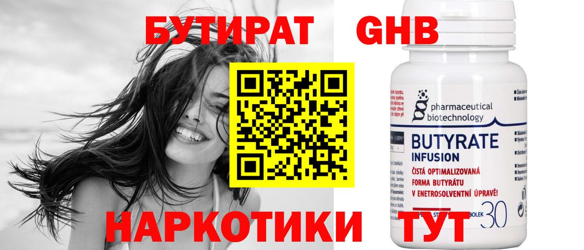 Бутират 1.4BDO  Вход с VPN  Владикавказ 