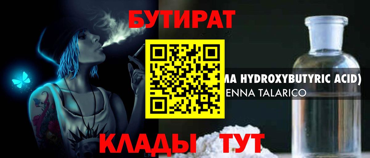 БУТИРАТ бутандиол Владикавказ