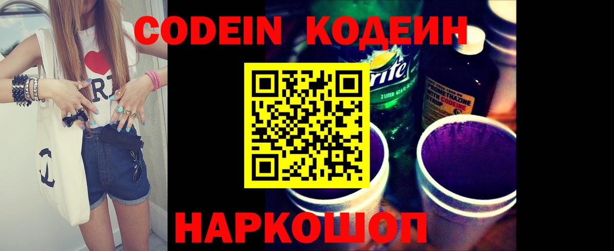 Кодеиновый сироп Lean напиток Lean (лин)  Codein Purple Drank  Вход с VPN  Владикавказ 