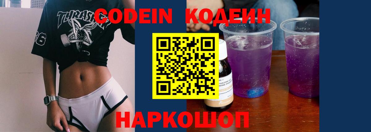 Codein Purple Drank Владикавказ
