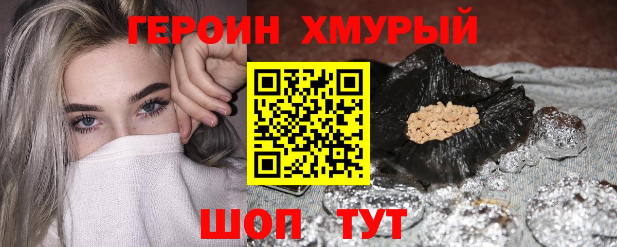 ГЕРОИН герыч Владикавказ