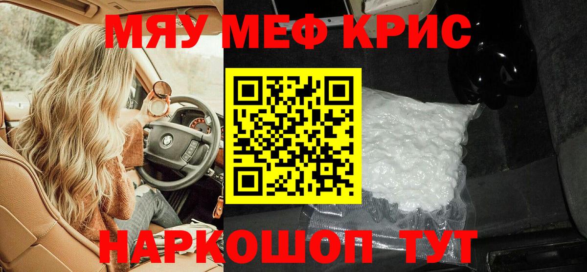 Меф мяу мяу кристаллы Владикавказ