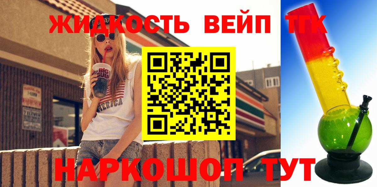 Владикавказ  ТГК вейп  Дистиллят ТГК жижа  Вход с VPN 